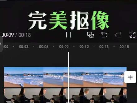 一个视频教你解决抠像抠不干净的问题#剪映初学者教程 #抠像#剪辑技巧#干货分享