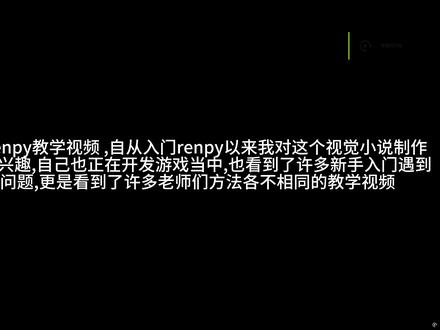 视觉小说renpy引擎教学第一期,对话,插入图片,和分支剧情 视觉小说renpy引擎教学第一期,对话,插入图片,和分支剧情#renpy教学 #视觉小说 #游戏开发 #教程 #兽人游戏