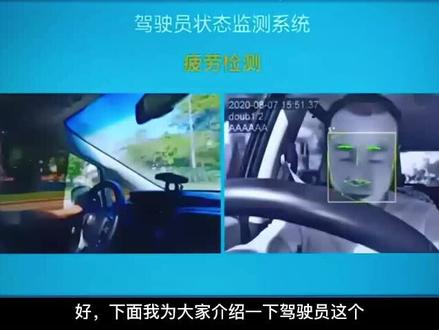 如何监控驾驶员驾驶状态?#安全驾驶#智能驾驶