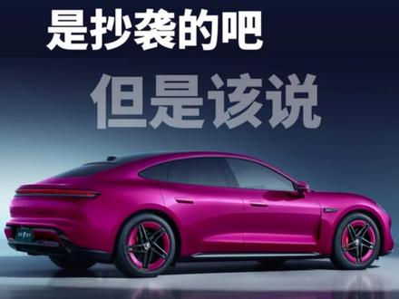 尚界Z7到底抄了谁?寇可往我亦可往!#尚界Z7#小米SU7 #保时捷taycan