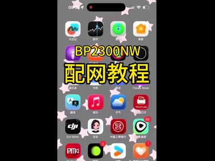 奔图BP2328w手机配网教程 奔图打印机手机配网超简单📱#奔图打印机 一键连接家里无线网络告别繁琐插线,全屋随心打印文档、照片、证件随时出纸步骤清晰一看就会,新手轻松搞定✨