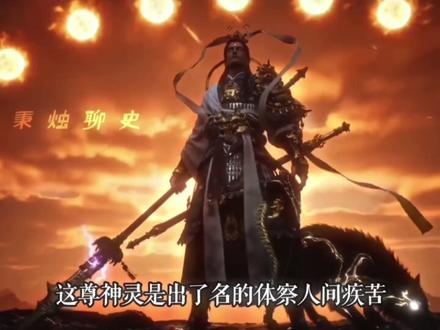 为什么说二郎显圣真君和其他神灵完全不一样?#二郎显圣真君 #二郎神 #杨戬 #清源妙道真君 #西游记