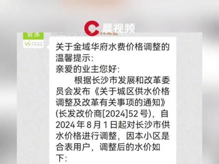 晨意帮忙丨长沙一小区水费中含明令禁止的“二次加压费”?记者介入,万科物业:取消