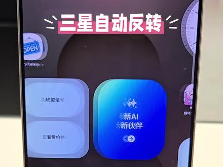三星手机界面总是自动反转 一招教你怎么调