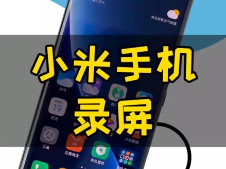 如何录屏,每天掌握一个#手机使用技巧 #玩转数码 #教程