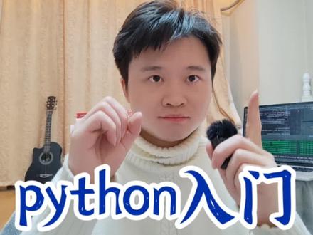 python入门编程工具 到底选哪个,非常重要!#python编程#科技特长生#学习心得