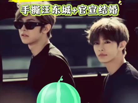 炎亚纶深夜爆大瓜!手撕汪东城+官宣结婚?#炎亚纶#汪东城#吃瓜#娱乐八卦#娱乐热点