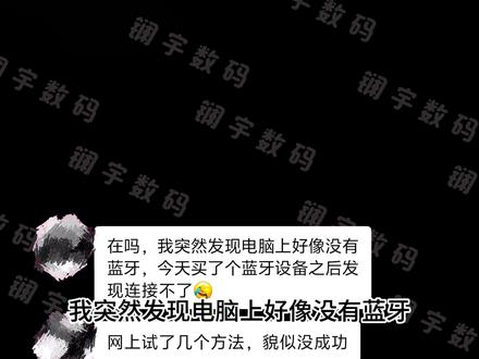 赛博华佗第三期! 电脑的WiFi和蓝牙模块出问题怎么办?#diy电脑 #疑难杂症