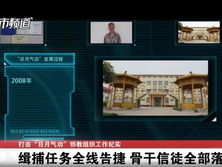 “日月气功”邪教治百病?女信徒贴身服侍,教主敛财敛色!(四)