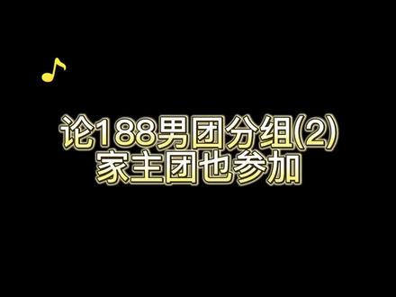 这次还是简哥压轴#188男团 #简隋英 #邵群#原炀#李玉