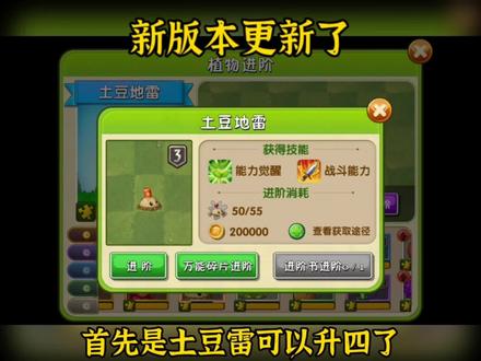 植物大战僵尸2:版本更新,土豆雷可以升四了