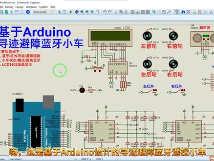 【Proteus仿真】【Arduino单片机】寻迹避障蓝牙遥控小车 #arduino创客编程 #单片机开发 #树莓派 #编程入门 #嵌入式 #proteus仿真 #电子爱好者