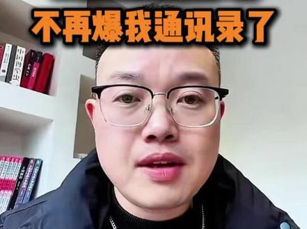 同志们,沟通是可以解决问题的#经验分享 #内容太过真实 #停催 #爆通讯录 @DOU+小助手 #正能量