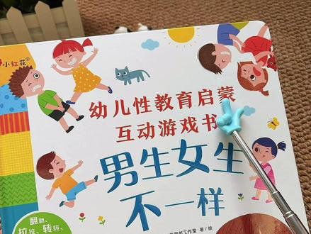 性教育2.3岁就可以教,坏人不嫌孩子小,从小就要有保护意识#启蒙早教#儿童绘本#童书推荐