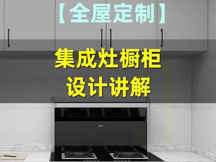 别再做传统橱柜设计了,这样设计更好!#酷家乐渲染视频 新出“别再做“系列讲解模板#整体橱柜设计 #创作灵感 #全屋定制设计师#厨房装修 #设计案例分享 #全屋定制衣柜橱柜