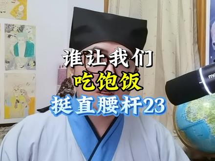 教员时代,对知识分子的高标准,不可能培养出公知#理性看世界