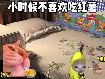 都是红薯惹的祸#猫meme#猫meme小剧场#搞笑#红薯