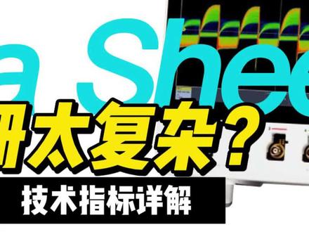 如何快速看懂泰克示波器技术手册DataSheet #泰克示波器 #技术手册 #datasheet参数怎么看 #选购指南 #干货分享