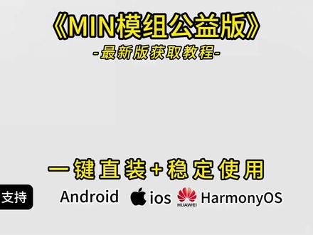 《有乐宝库》min公益版下载教程,min怎么下载,min公益版怎么下载,制裁盒子怎么刷出来,怎么拿到制裁盒子我的世界,我的世界制裁盒子,我的世界32k附魔,min科技怎么下载,minimax下载教程,min公益版文件,min公益版在哪下载,min下载入口。#min #min公益版 #制裁盒子