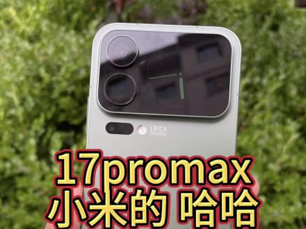 小米17promax 这个两年的保障是真到位!6q多的没性价比,4q多这性价比一下就上来了#小米 #小米17promax #手机的性价比#二手手机回收置换 #二手机