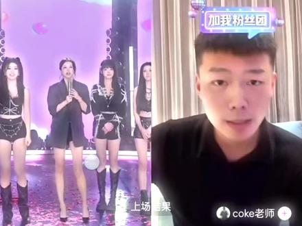 16号神coke神降临和龙会和 #coke #花小龙 #王杨 #lw女团 #龙王夫妇