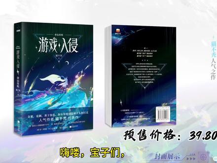 游戏入侵实体书店周汇总 限时签章和印特签不共享,番茄没有限时签章哦!#游戏入侵 #载酒寻歌 #猫不秃 #游戏入侵实体书 #番茄小说
