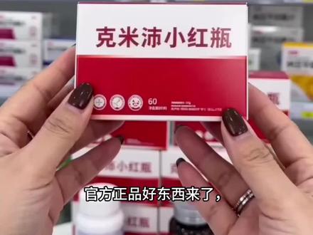 【官方正品】克米沛小红瓶纳豆平非衡片草本萃取科学配方坚果礼盒@DOU+上热门
