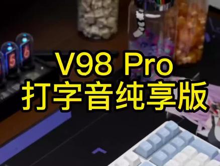 VGN v98Pro打字音纯享#客制化键盘 #机械键盘 #键盘打字 #机械键盘推荐