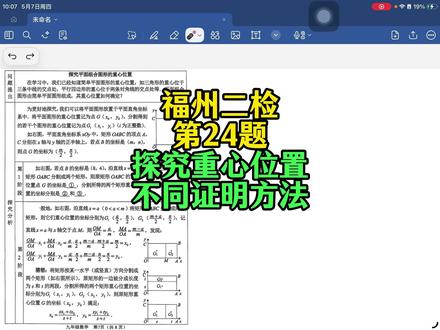 福州二检第24题-探究重心位置 不同证明方法,思路层层递进,不突兀。#福州中考 #福建中考 #福建初三 #福州二检