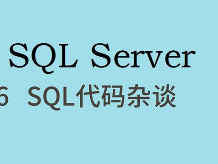 数据库基础(十六)MS SQL Server 变量定义、临时表、游标的使用#定义变量 #临时表 #遍历表数据 #游标 #sql教程