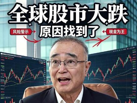 全球股市大跌!原因找到啦!(上) #陈九霖 #股市 #经济 #金融市场投资建议