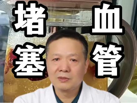 一碗简单的山楂汤,心梗脑梗血管堵,拍断大腿都要学 #抖出健康知识宝藏 #三角洲行动 #脑梗 #心梗 #血管堵塞