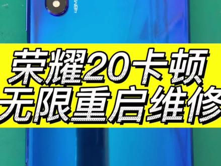 华为荣耀20突然卡顿 自动关机 反复重启 不开机 显示系统恢复模式 cpu虚焊维修#手机主板维修 #芯片级维修 #专业的事交给专业的人 #荣耀20 #方城小马手机维修