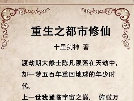 看惯了了修仙的套路,都市修仙给你不一样的感觉……