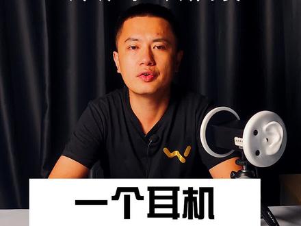 真无线耳机单耳没声音怎么办?@风吟声学&试验室 @风吟声学&优选 #蓝牙耳机 #风吟声学 @DOU+小助手