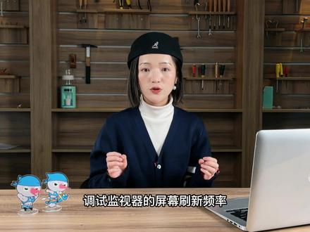 电脑分辨率一般选择多少 754ba647aada178b007379ff99579b1c~tplv-dy-resize-origshort-autoq-75:330.jpeg?x-expires=2015456400&x-signature=uEGVFEPN14O6EpMBXIsxAPo7gkE%3D&from=3213915784&s=PackSourceEnum_AWEME_DETAIL&se=false&sc=cover&biz_tag=pcweb_cover&l=20231116094018CF2201EE5CD6C841CEAC