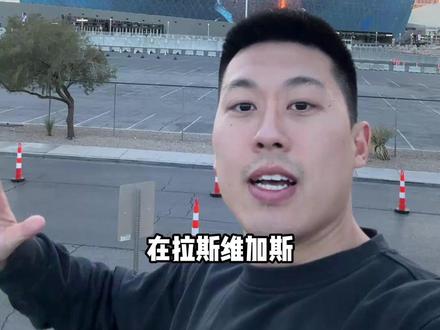 在拉斯维加斯巨型球里蹦迪过生日!体验23亿美元的视觉盛宴!