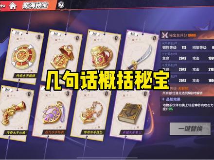 秘宝解析简单版,一定要have a try,就是对我最大的respect 😂😂 #航海王热血航线