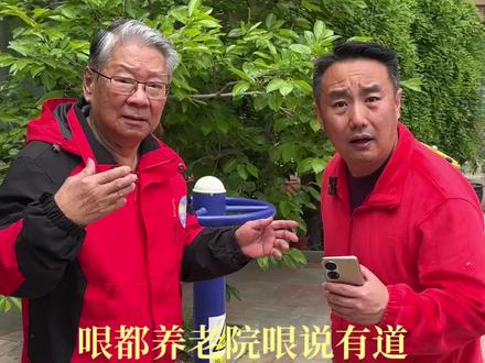 你显老到哪个程度了? 你显老到哪种程度对号入座#显老#养老院#搞笑#天津养老院
哏都养老院人间清醒的快乐养老生活