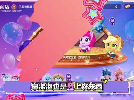 小马宝莉史诗级加强!临近年关,全世界的联动吻上来了!! #小马宝莉 #紫悦 #王者荣耀 #蛋仔派对 #联动