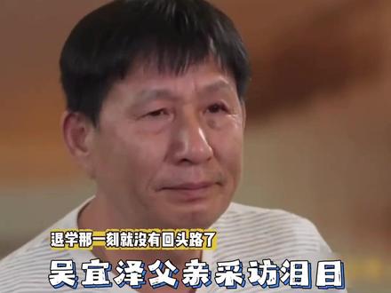 吴宜泽父亲采访泪目#斯诺克#台球#吴宜泽#赵心童#丁俊晖#兰州