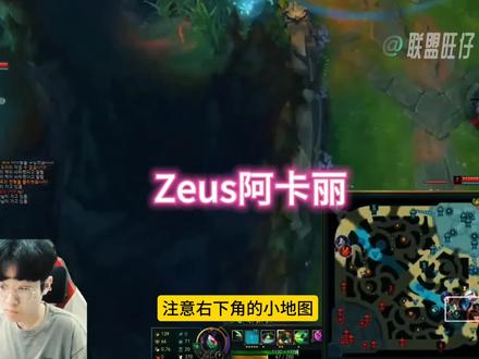 第一次见到阿卡丽还能这么玩 #zeus #阿卡丽