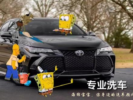 素材点左下角链接下载,苹果好像不支持#海绵宝宝洗车贴纸 #剪映教学