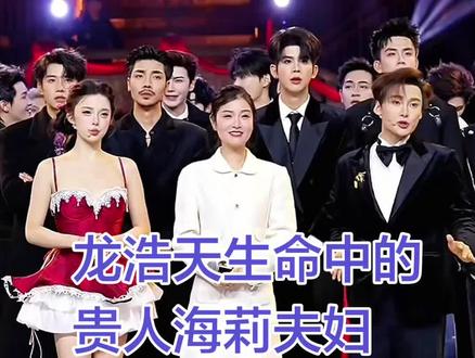 海莉姐,就是龙浩天生命中的贵人,见证了龙浩天这3年一路走来的不容易,同时龙浩天也是一位非常懂得感恩的人,加油,提前㊗️龙浩天4.10号生日圆满成功!