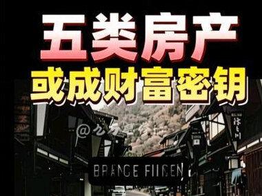 2026拆迁潮回归 五类房产或成财富密钥2026楼市 #城市更新 #房产投资