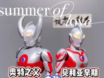 自改 贝利亚早期 奥特之父 过程#奥特曼 #贝利亚奥特曼 #奥特之父