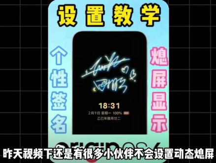 自定义动态熄屏问题汇总回答 #origingos6#iqoo15ultra#手机数码#手机系统#vivo小技巧