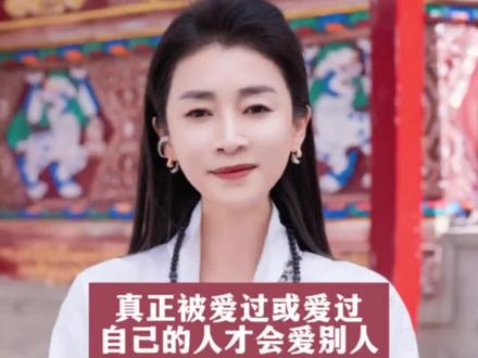 爱是相互的,真正被爱过或爱自己的人,才会爱别人#修行女性智慧 #认知觉醒 #女性成长蜕变