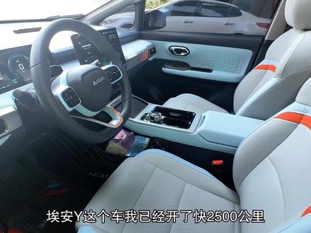 广汽埃安AION Y开了2500公里,有几个问题想和大家吐槽一下