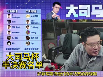 半决赛名单已出 明天全明星娱乐#pubg大司马杯 #大司马二创激励计划#大司马刁德一 #大司马3月二创